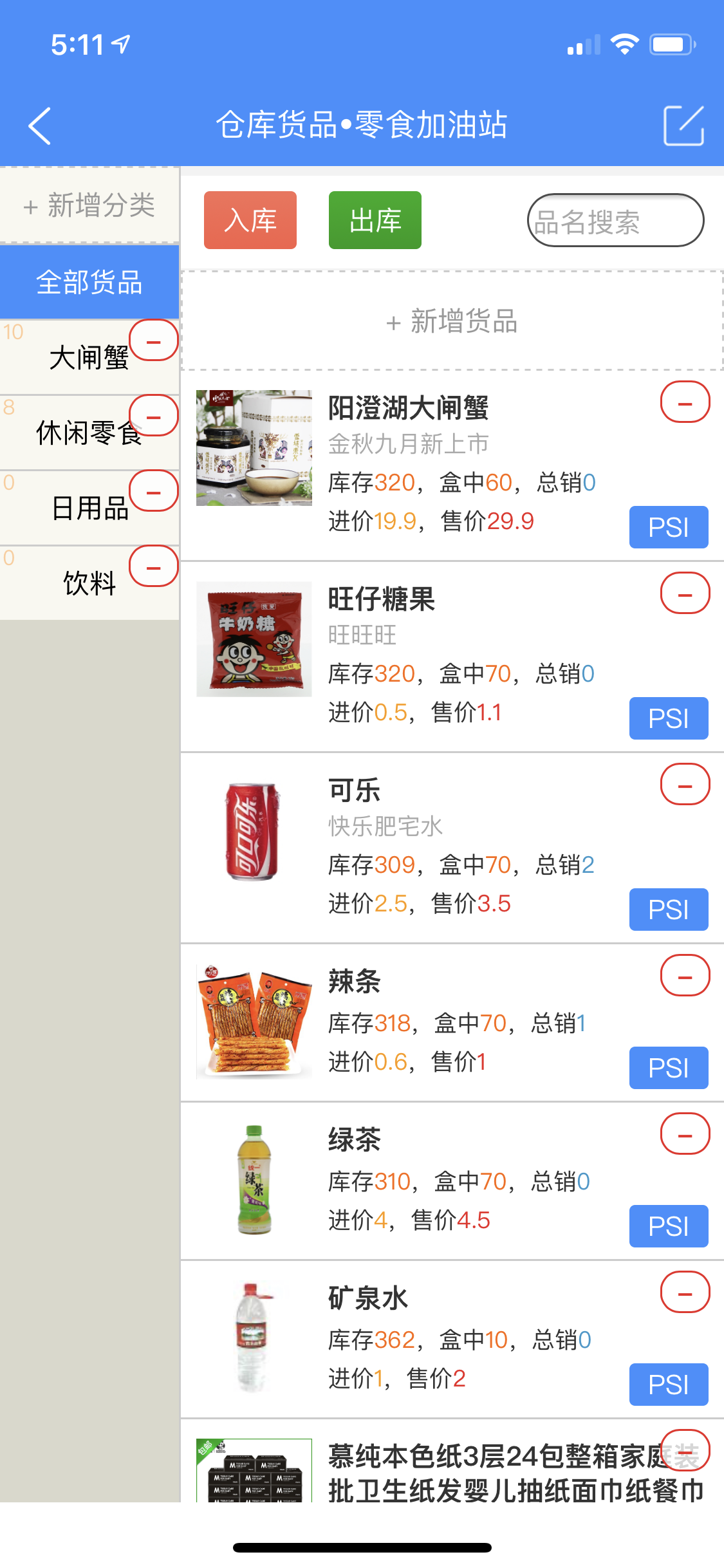 倉庫供貨